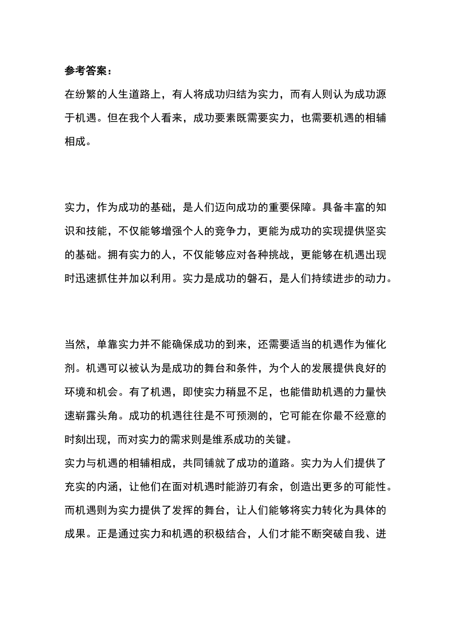 2023山西运城市直事业单位面试题及参考答案.docx_第3页