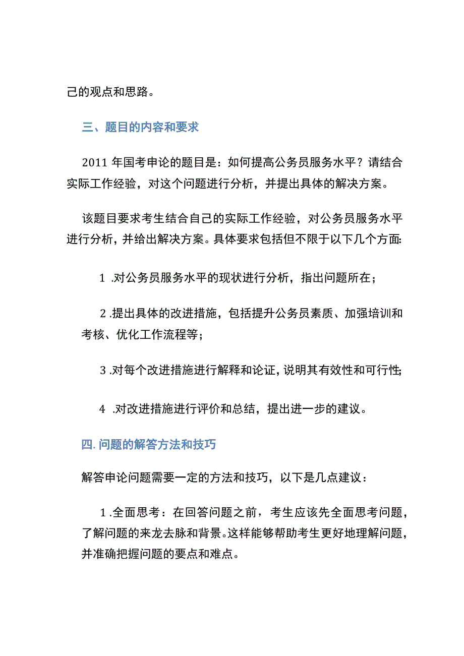 2011年国考申论.docx_第2页