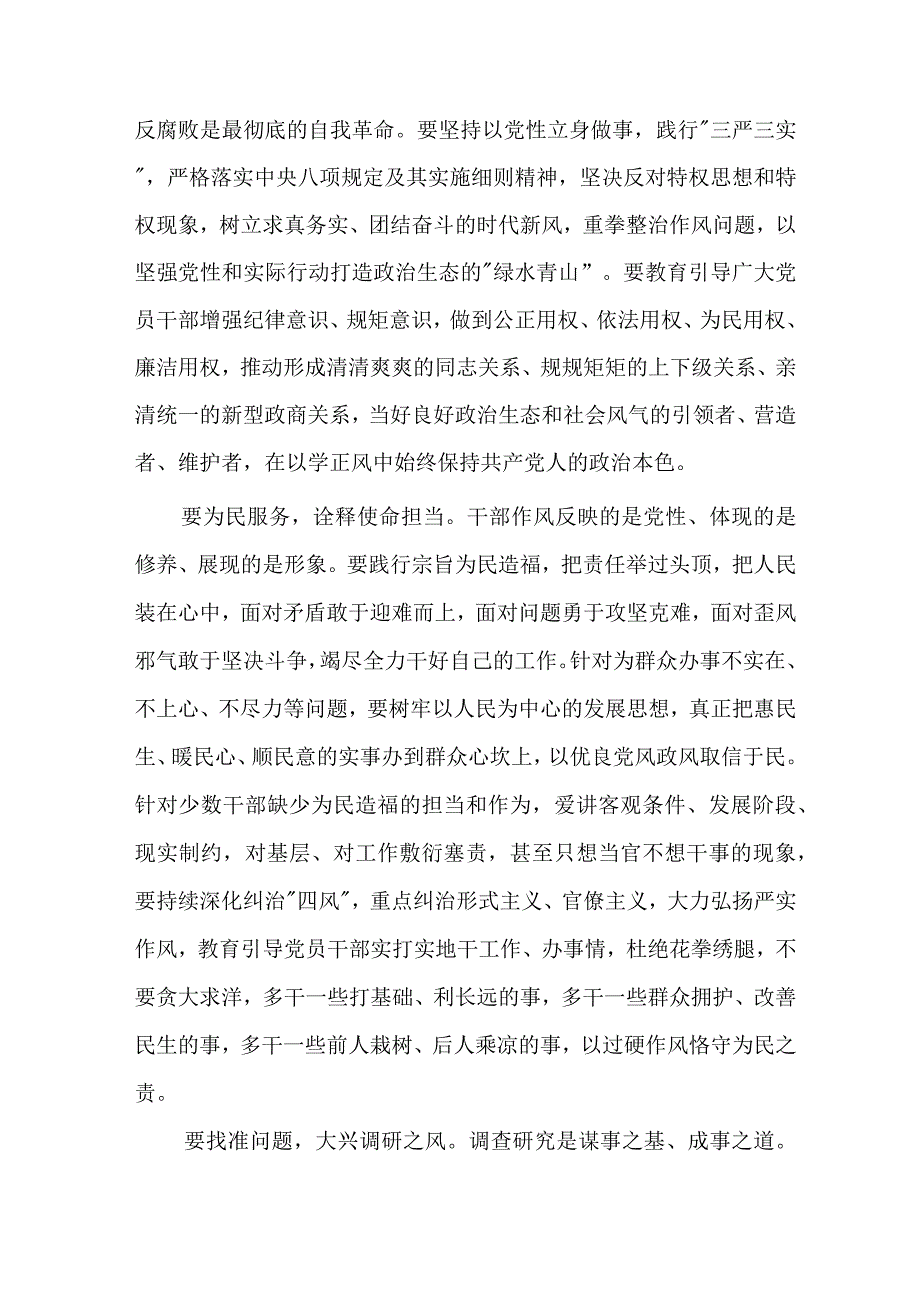 2023主题教育“以学正风”专题研讨心得交流发言材料.docx_第2页