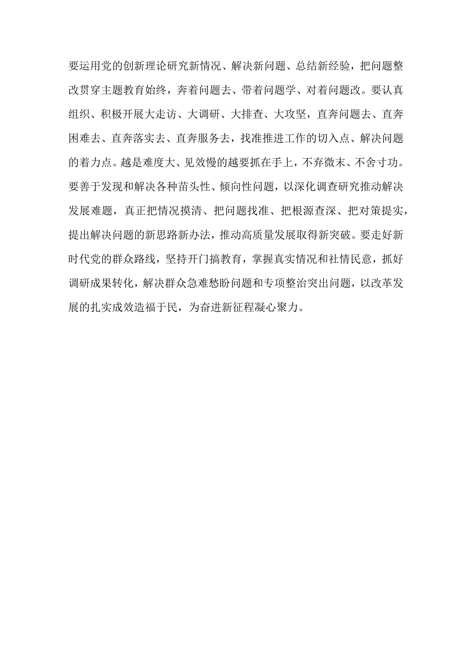 2023主题教育“以学正风”专题研讨心得交流发言材料.docx_第3页