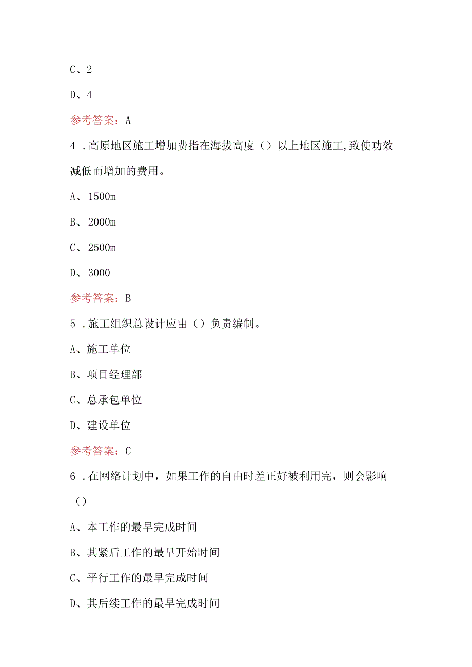 2023年-2024年铁路施工组织与概预算考试题库（含答案）.docx_第3页