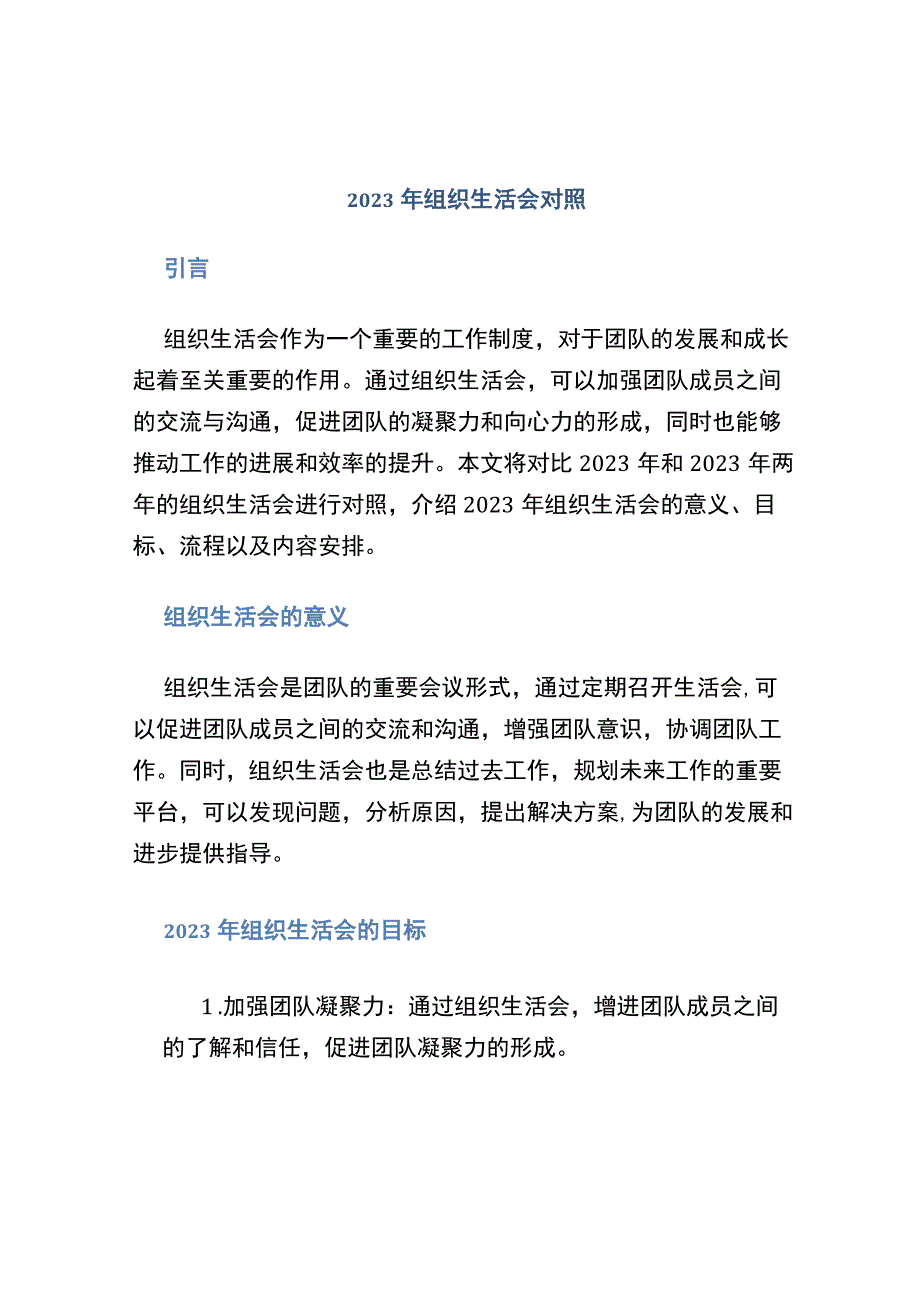 2022年组织生活会对照.docx_第1页