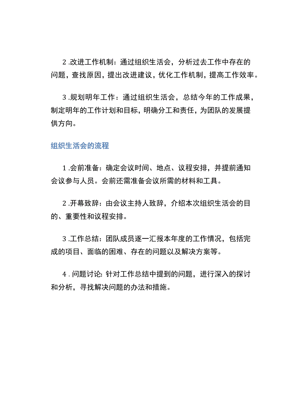 2022年组织生活会对照.docx_第2页