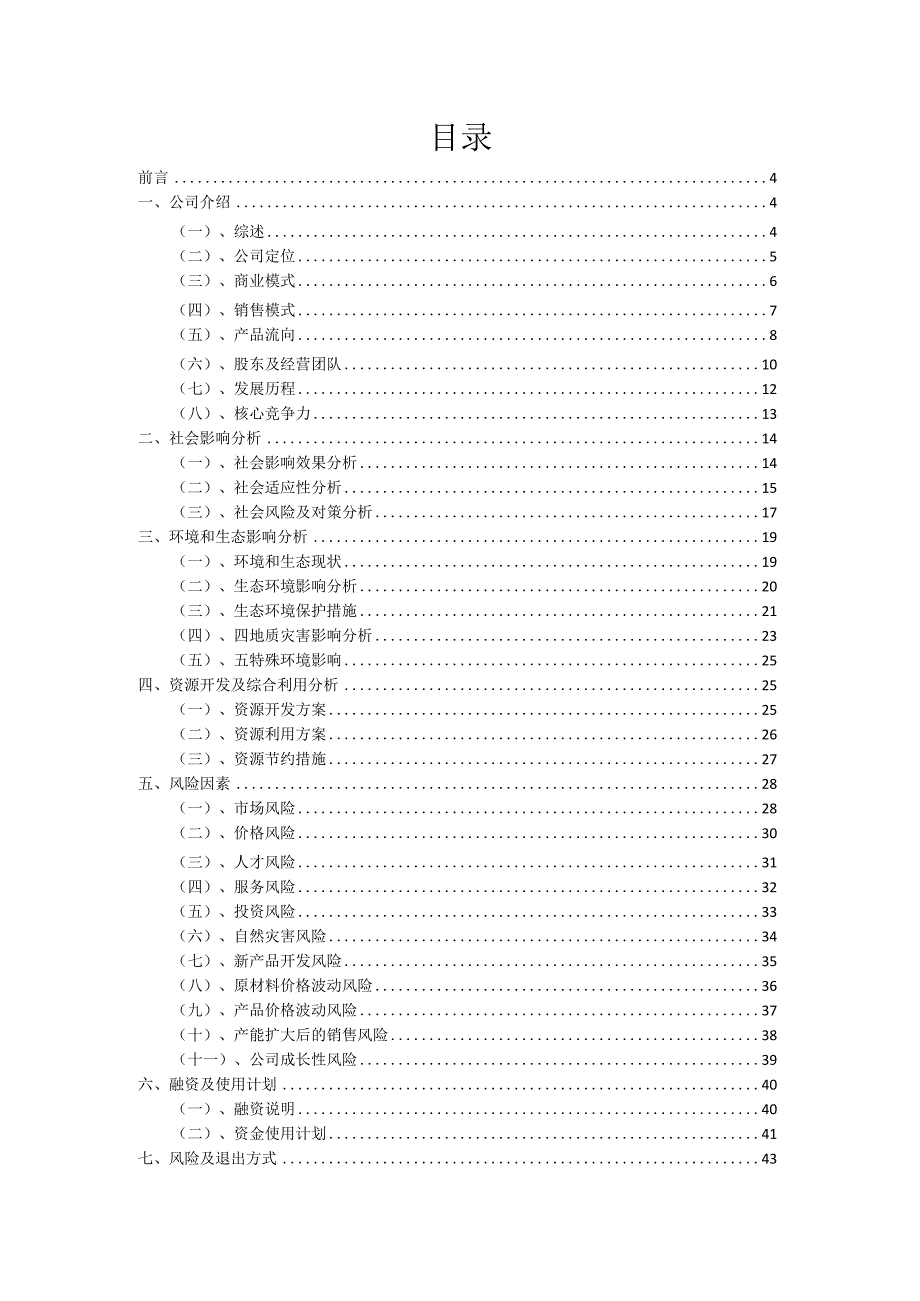 2023年DH(DHP)离心压缩机项目融资计划书.docx_第2页