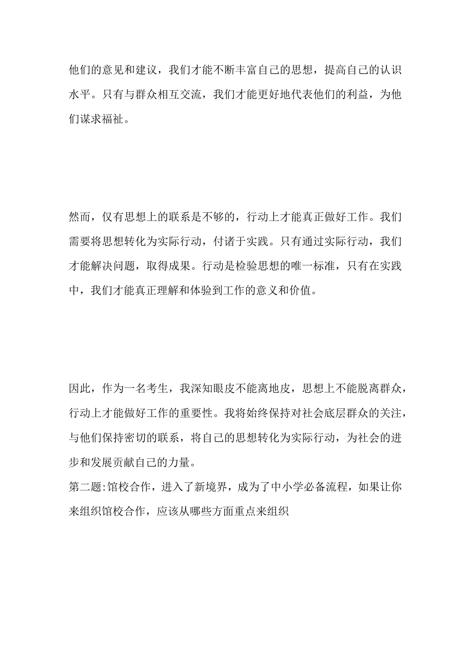 2023年7月保定市直事业单位面试题及参考答案.docx_第2页