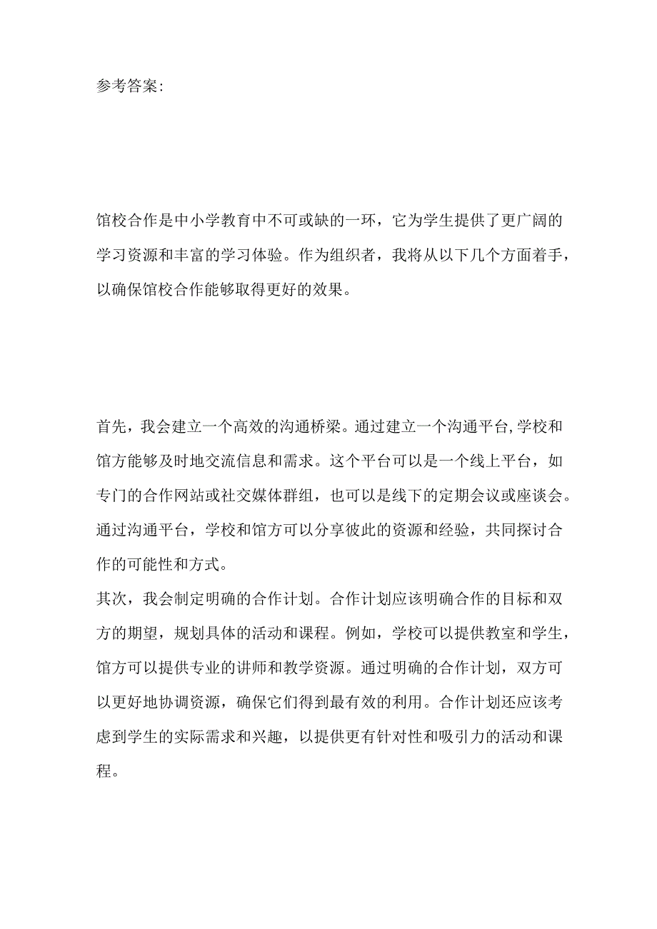 2023年7月保定市直事业单位面试题及参考答案.docx_第3页