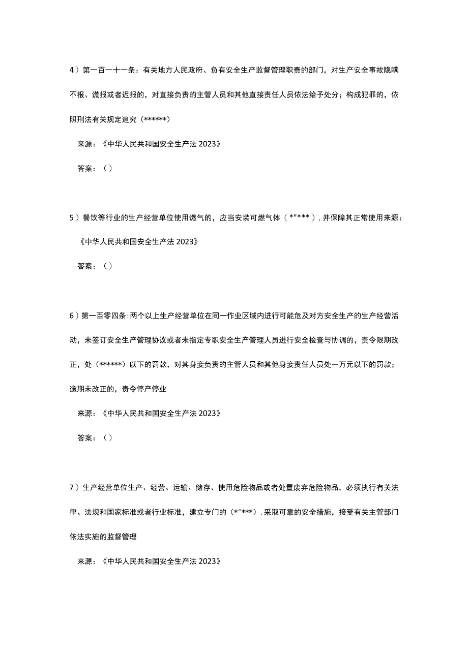 2021版新安全生产法培训考试卷(一).docx_第2页