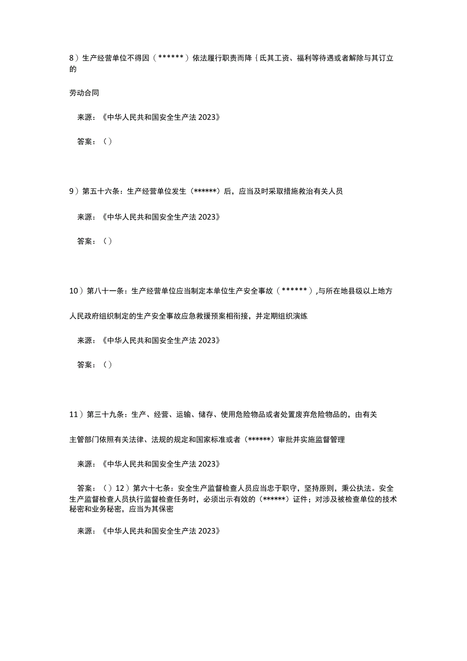 2021版新安全生产法培训考试卷(一).docx_第3页