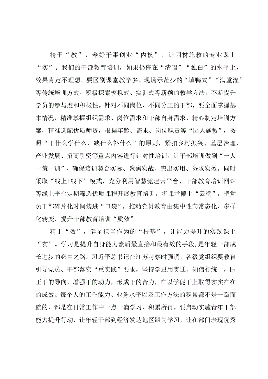 2023年《干部教育培训工作条例》学习心得体会研讨发言6篇.docx_第2页