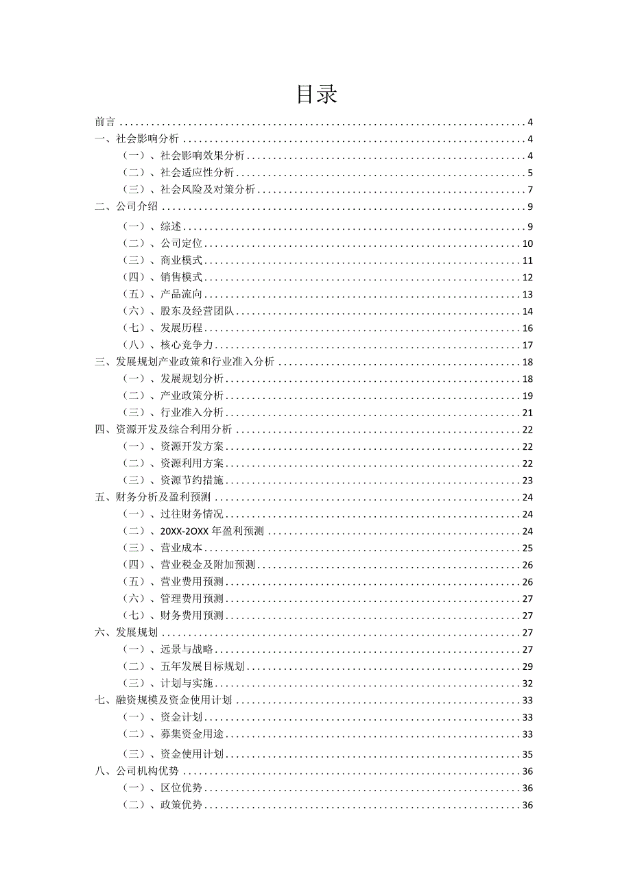 2023年COC项目筹资方案.docx_第2页