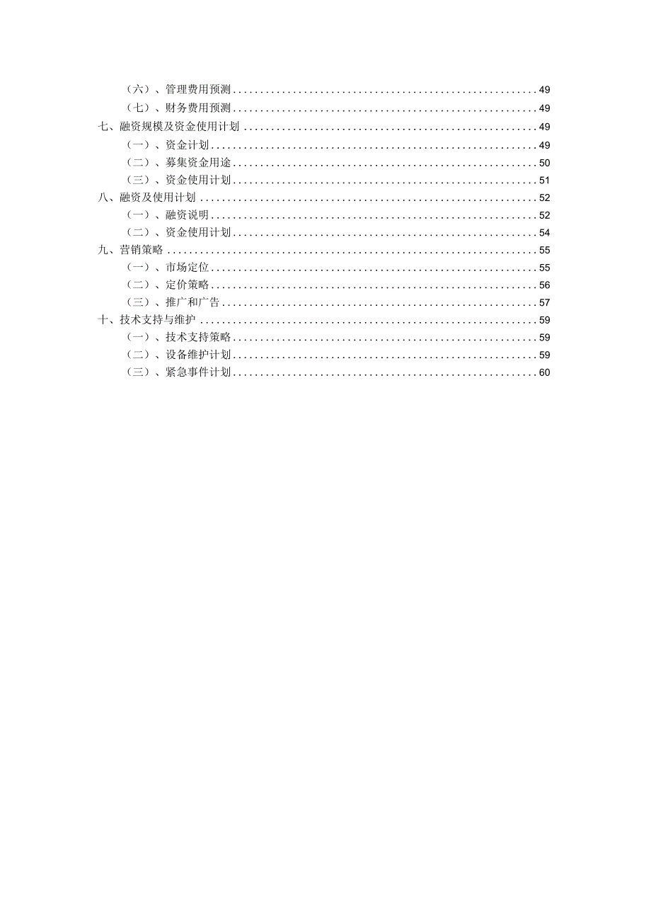 2023年HDTV彩色显像管及其材料和部件项目融资计划书.docx_第3页