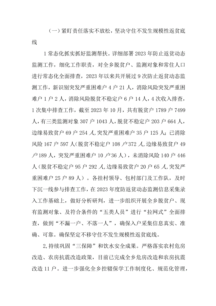 2023年乡巩固脱贫攻坚推进乡村振兴工作开展情况总结报告.docx_第3页