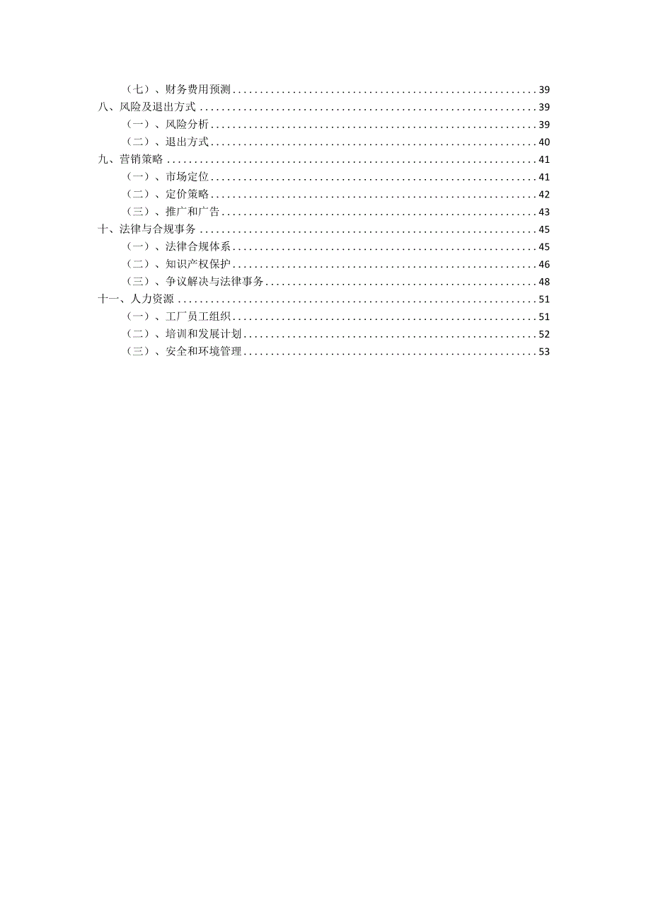 2023年HB步进电机项目融资计划书.docx_第3页