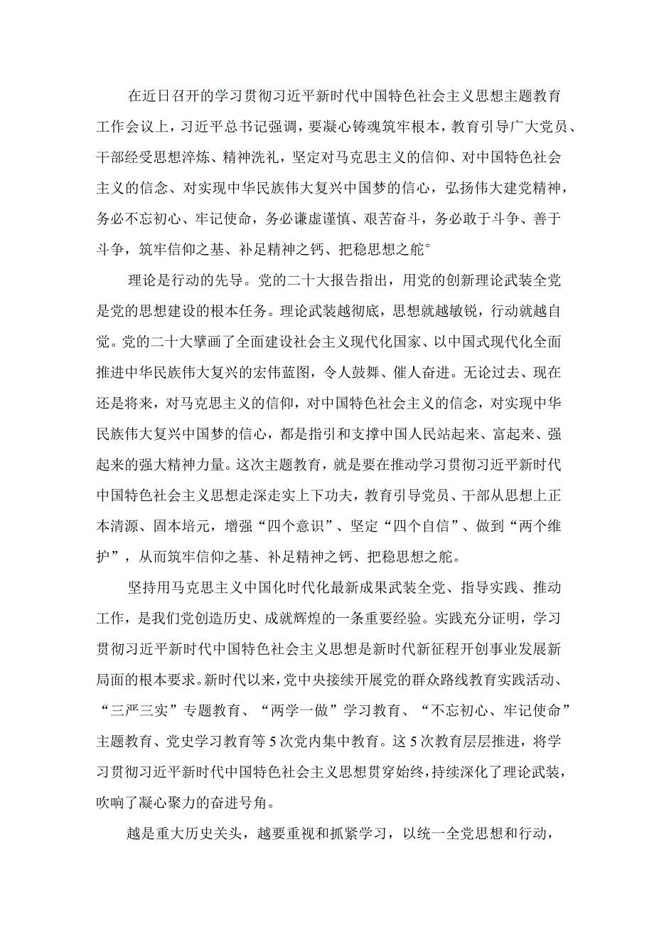 2023年党员干部围绕“凝心铸魂筑牢根”专题研讨发言材料及心得体会感想精选版八篇合辑.docx_第2页