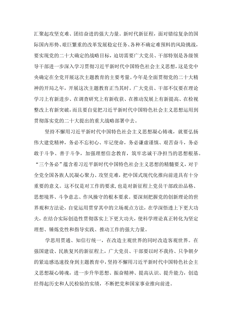 2023年党员干部围绕“凝心铸魂筑牢根”专题研讨发言材料及心得体会感想精选版八篇合辑.docx_第3页