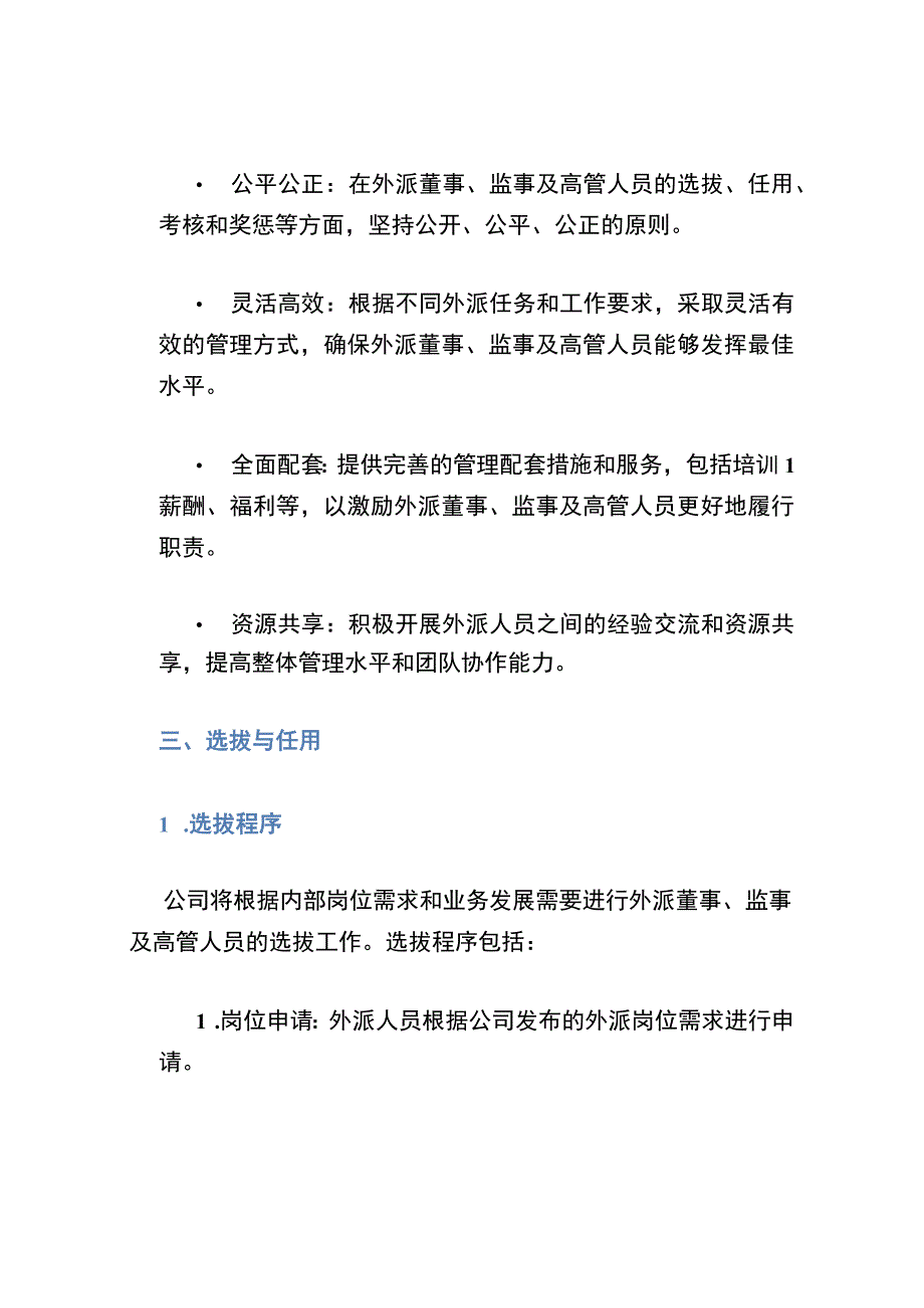 2021年公司外派董事监事及高管人员管理办法 (3).docx_第2页