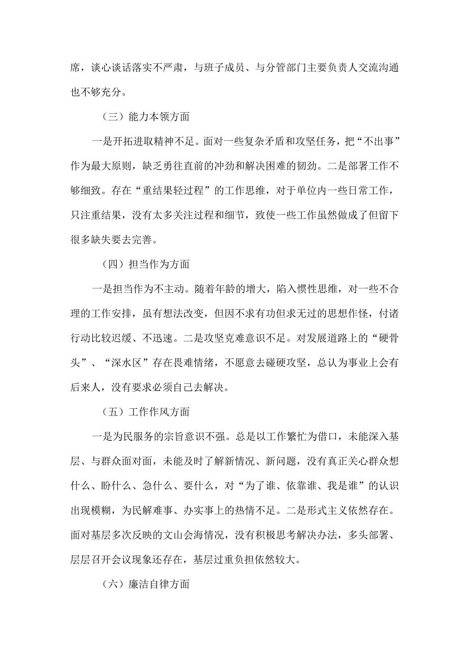 2023年专题六个方面个人对照检查材料一.docx_第3页