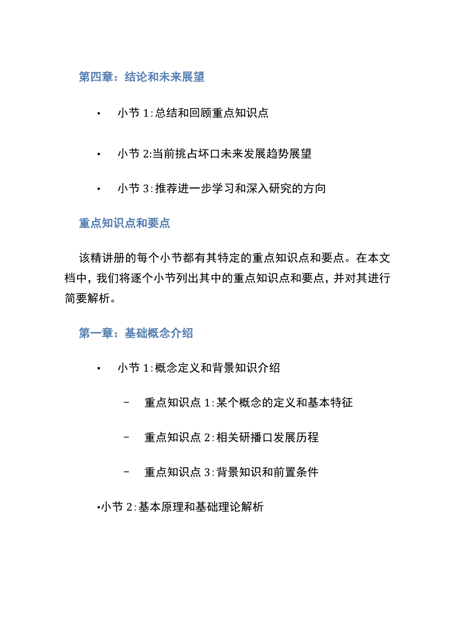 2010逐词逐句精讲册.docx_第3页