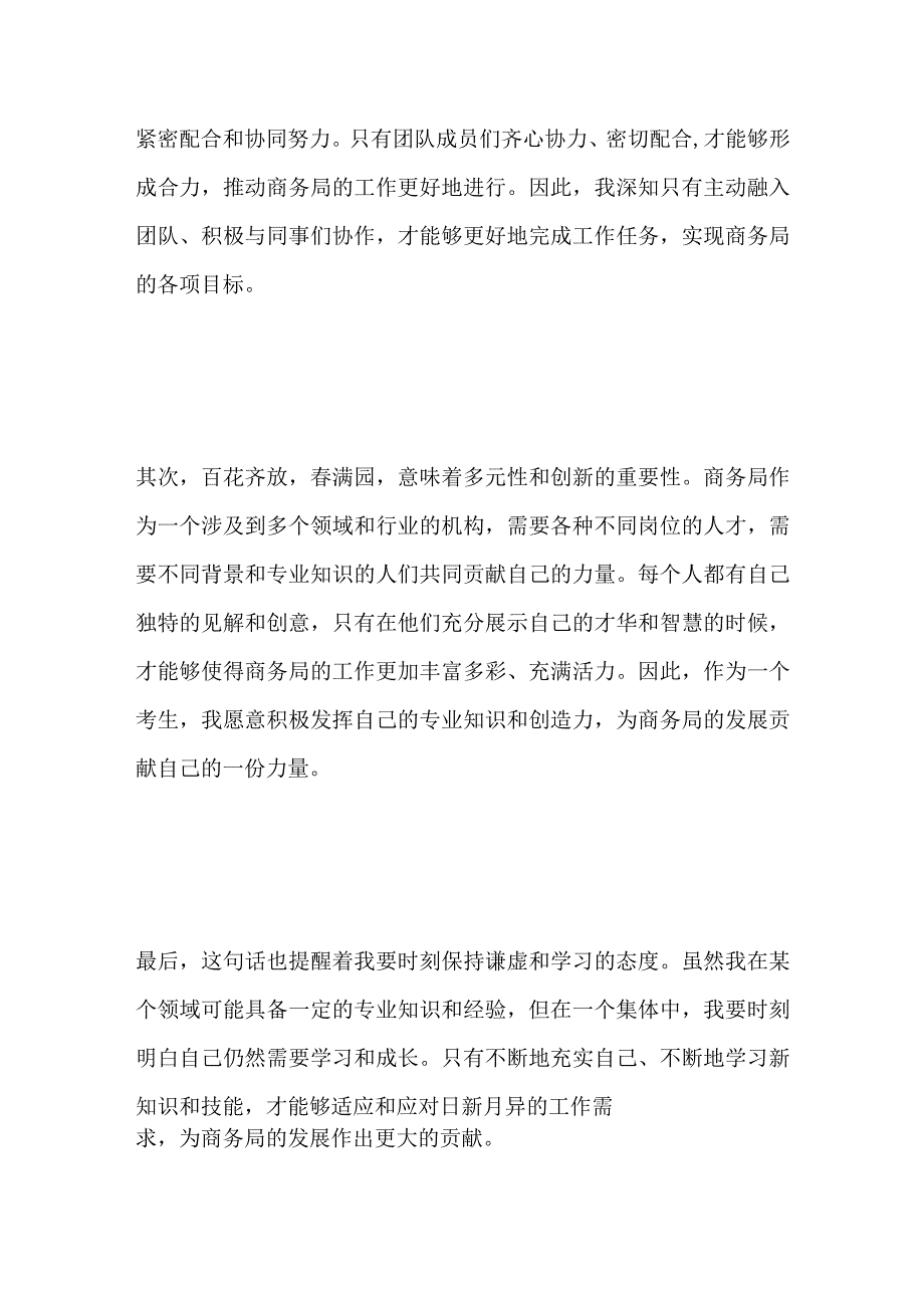 2023山西运城商务局公开选调事业单位人员面试及参考答案.docx_第2页