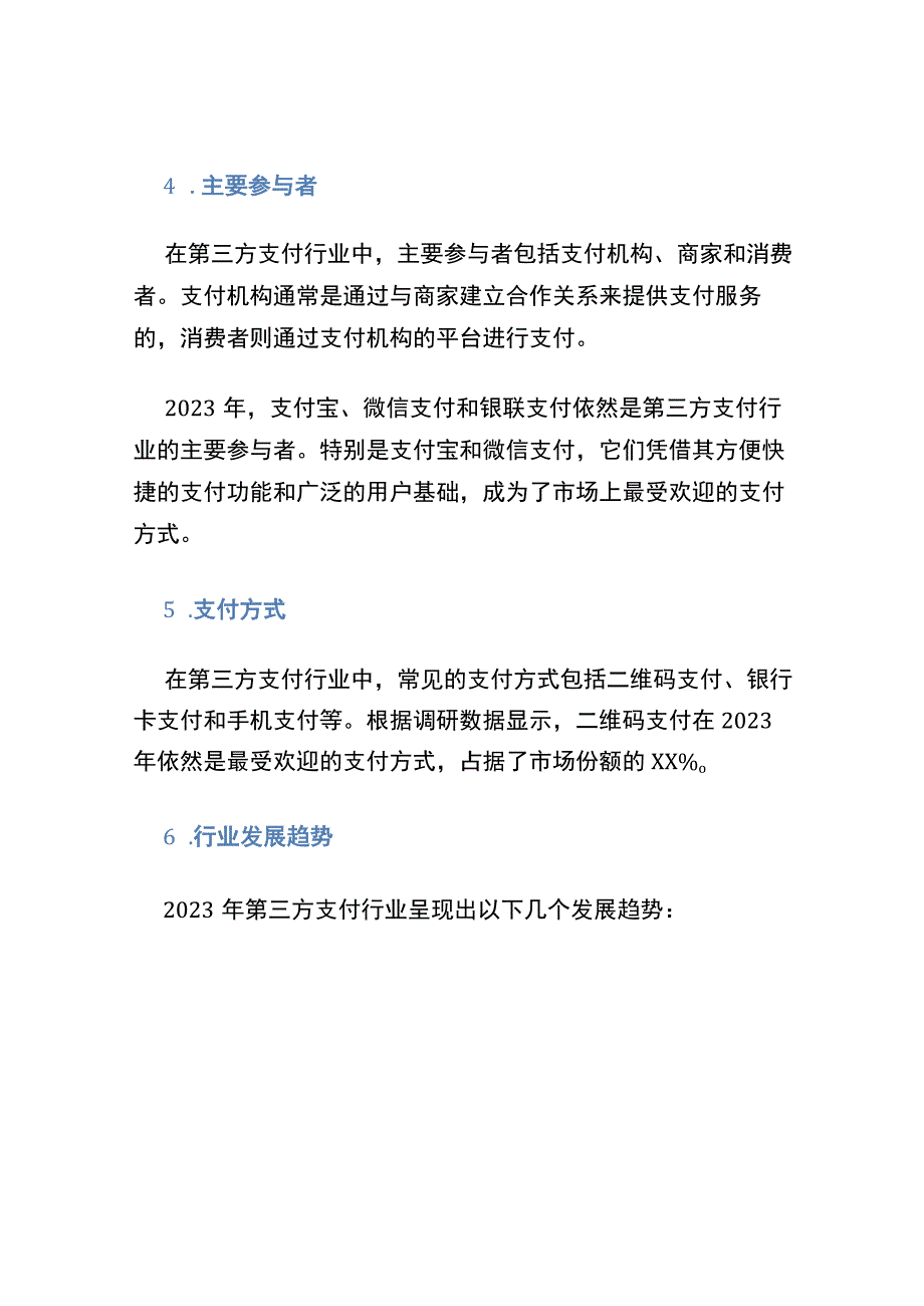 2020第三方支付行业调研分析报告.docx_第2页