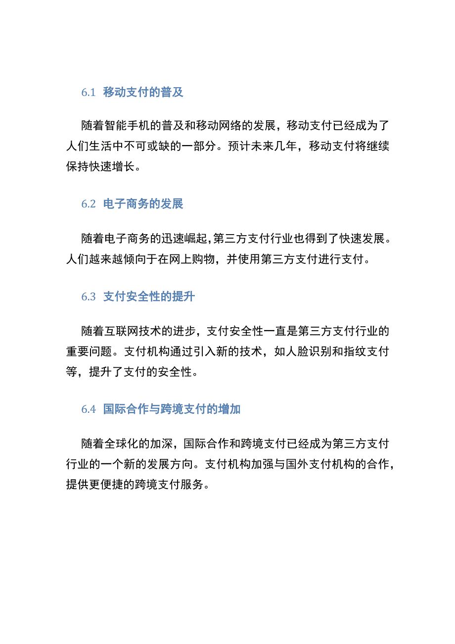 2020第三方支付行业调研分析报告.docx_第3页