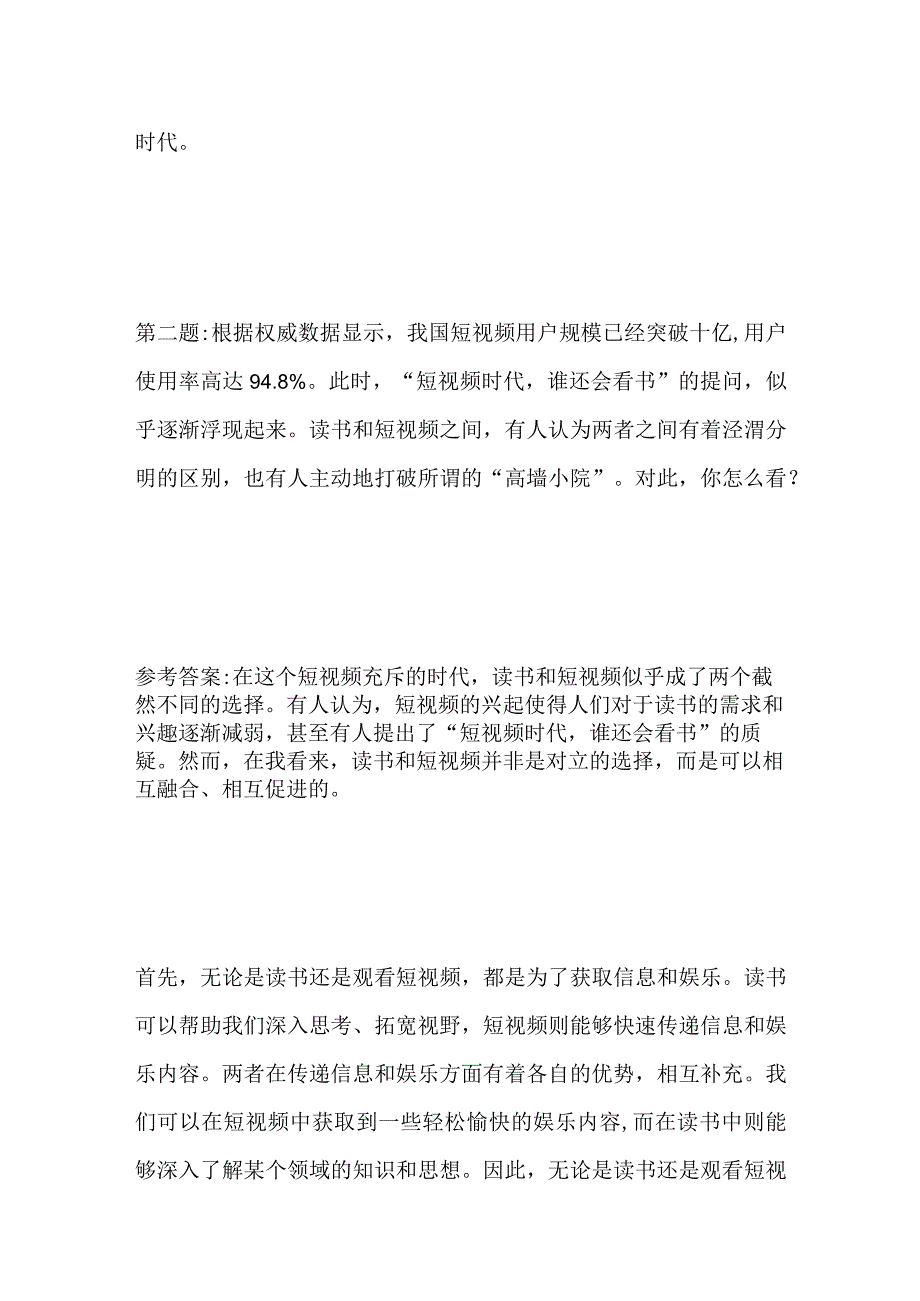 2023山东济南事业单位面试题含答案.docx_第3页