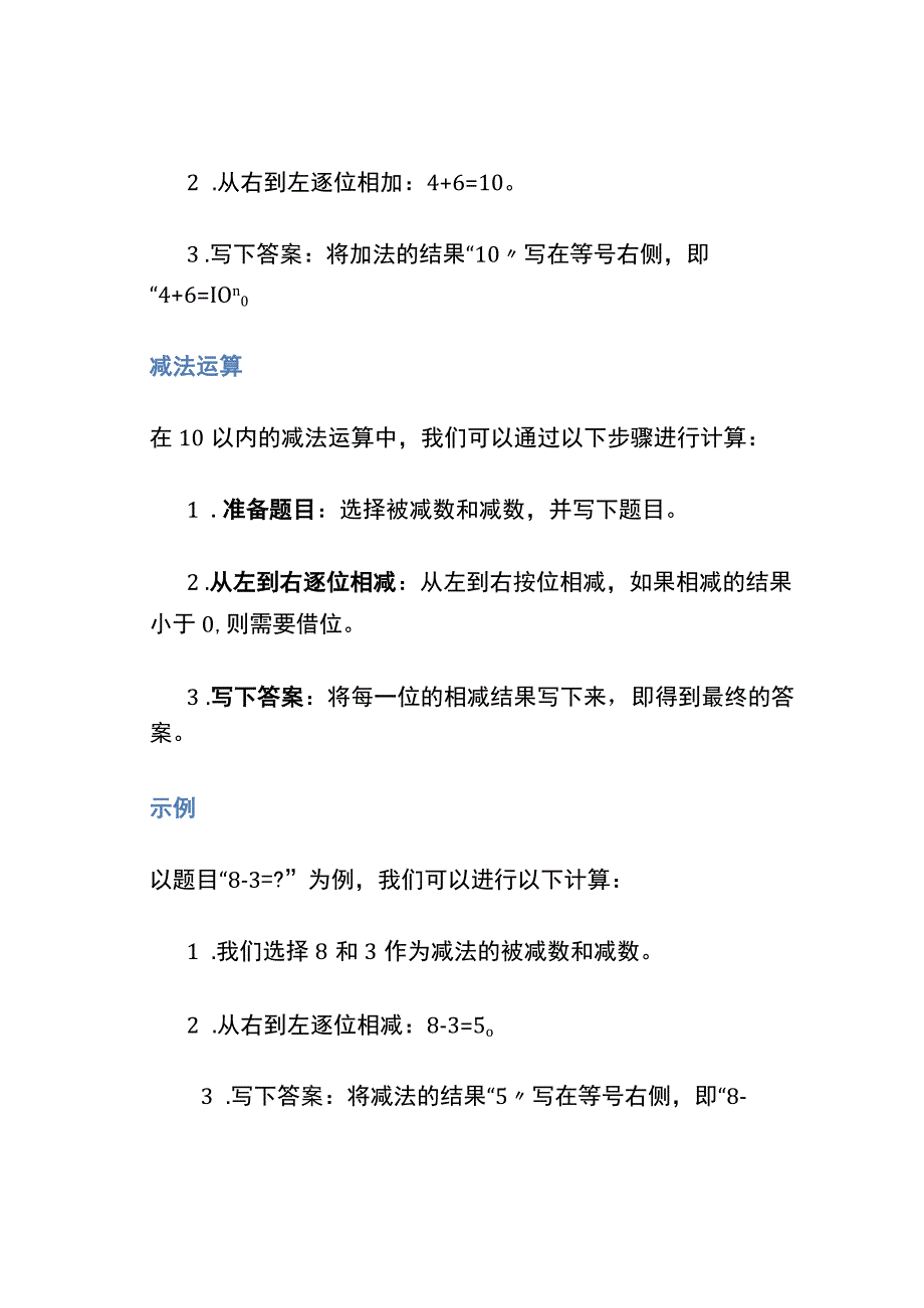 10以内加减法.docx_第2页