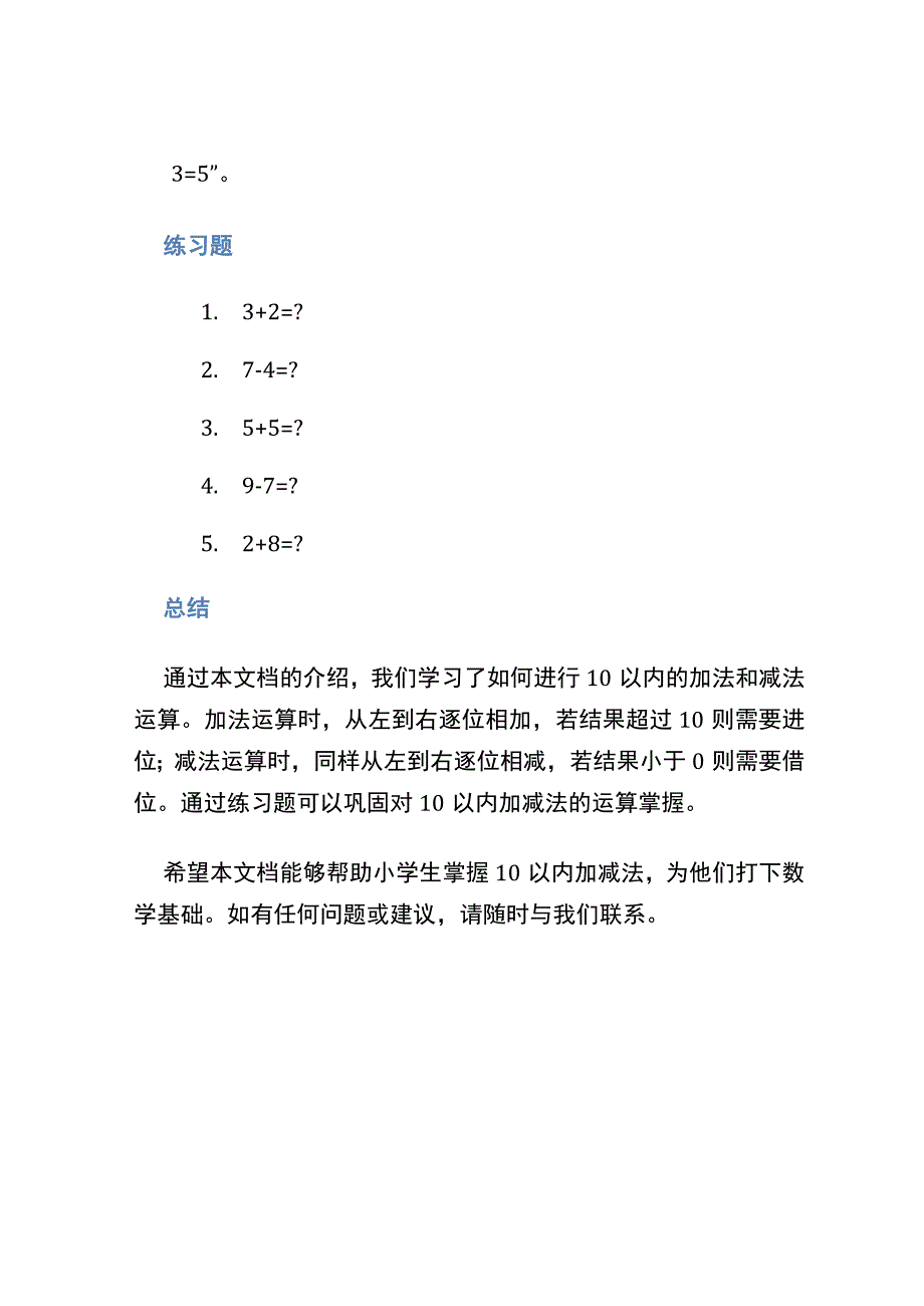 10以内加减法.docx_第3页