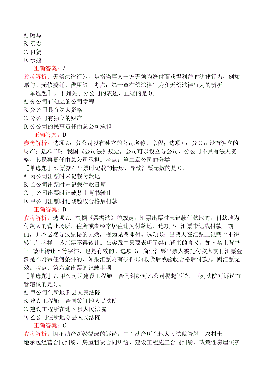 2023年中级会计师《经济法》试题及答案（9月3日）.docx_第2页