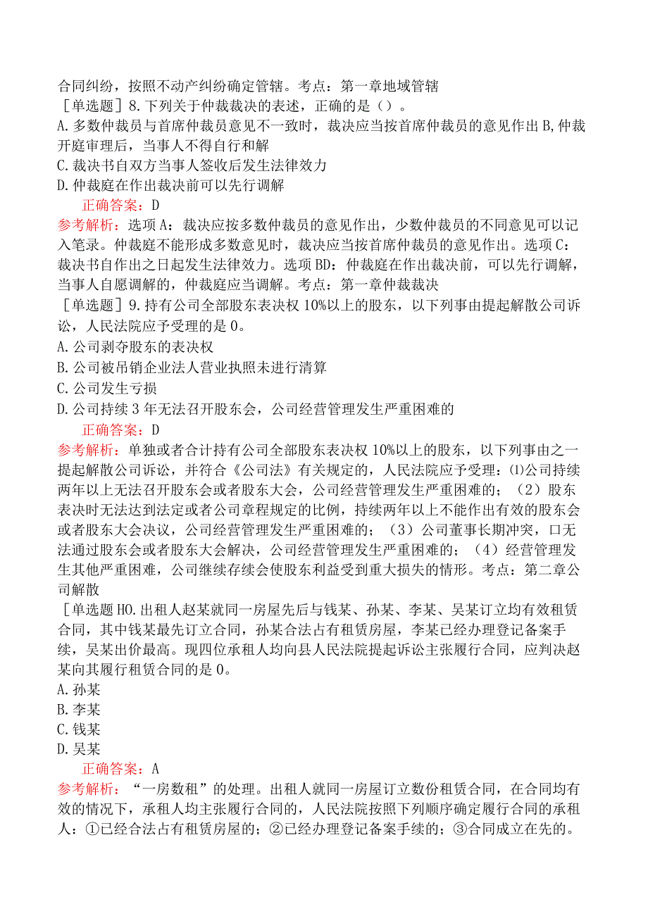 2023年中级会计师《经济法》试题及答案（9月3日）.docx_第3页