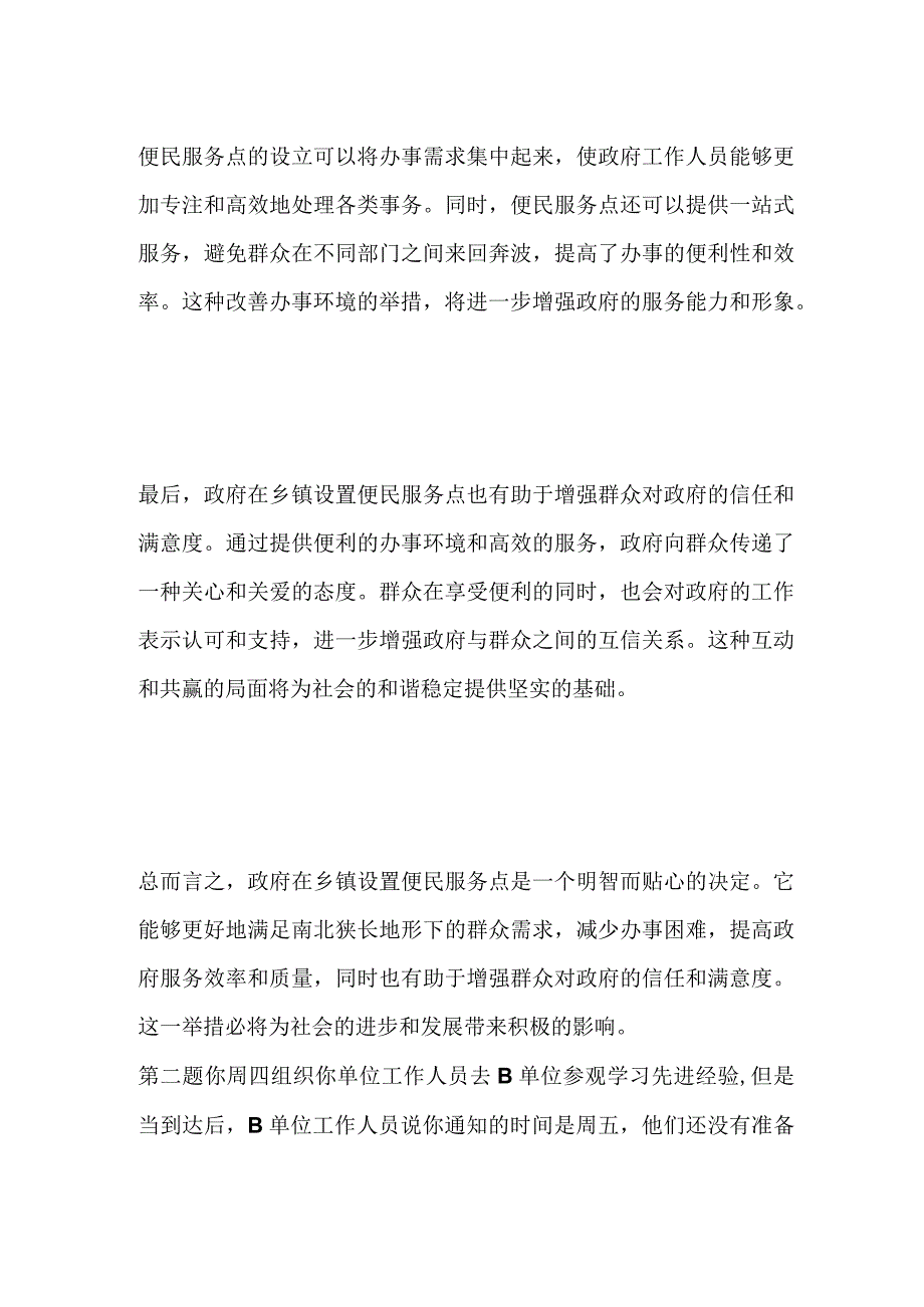 2023山西省运城市平陆事业单位面试题及参考答案.docx_第2页