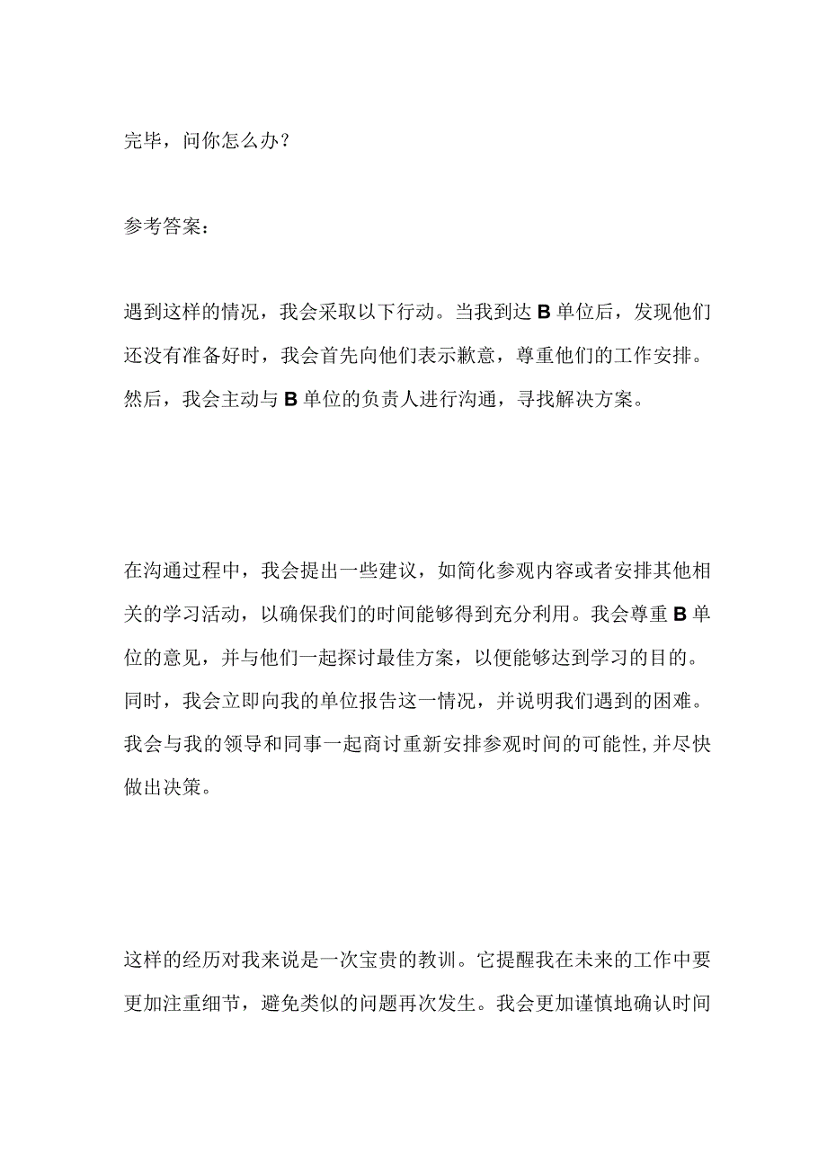 2023山西省运城市平陆事业单位面试题及参考答案.docx_第3页