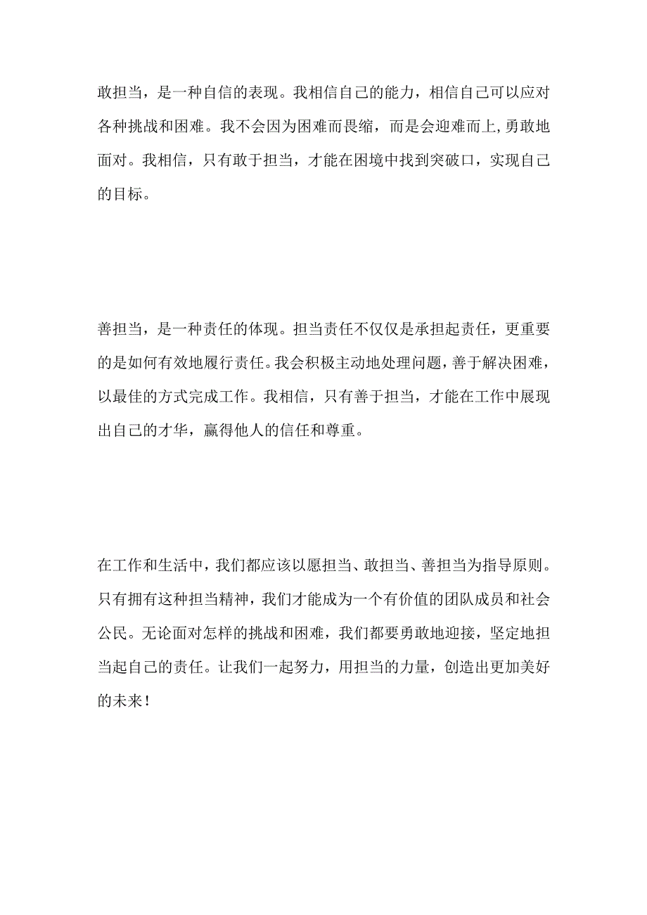 2023年8月山东济南事业单位面试题及参考答案.docx_第2页