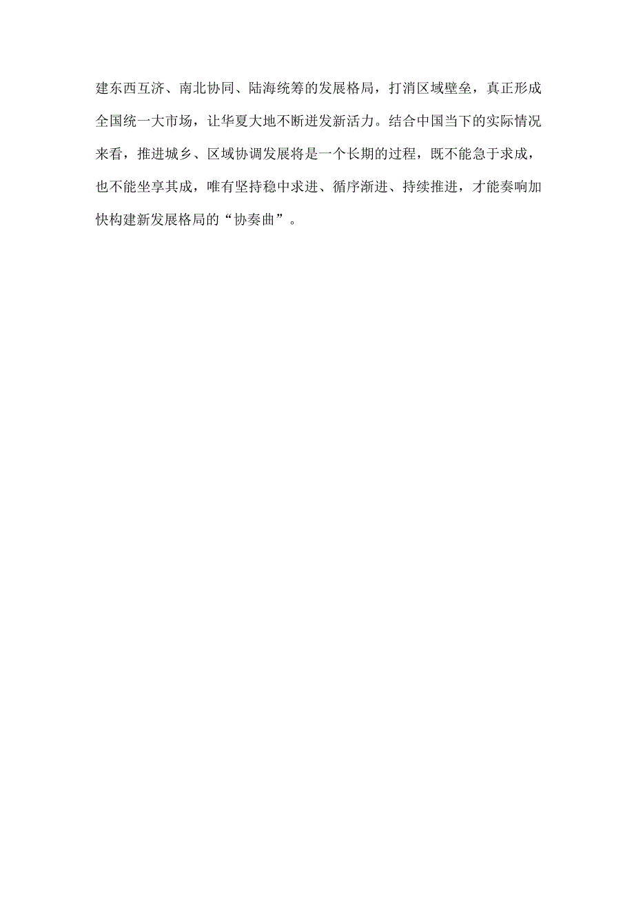 2023学习《加快构建新发展格局 把握未来发展主动权》心得体会(1).docx_第3页