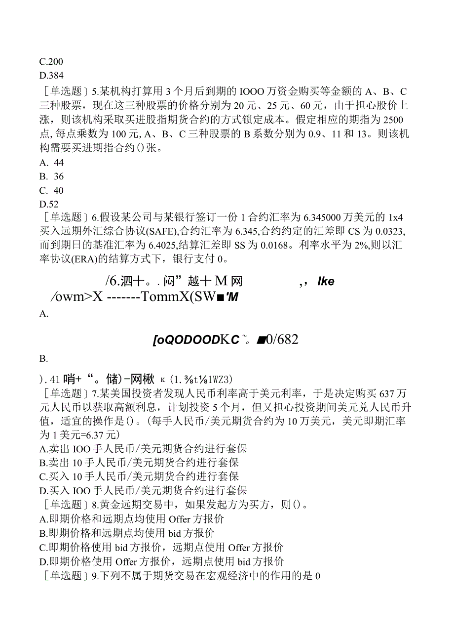 2023年5月期货从业资格《期货基础知识》试题及答案.docx_第2页