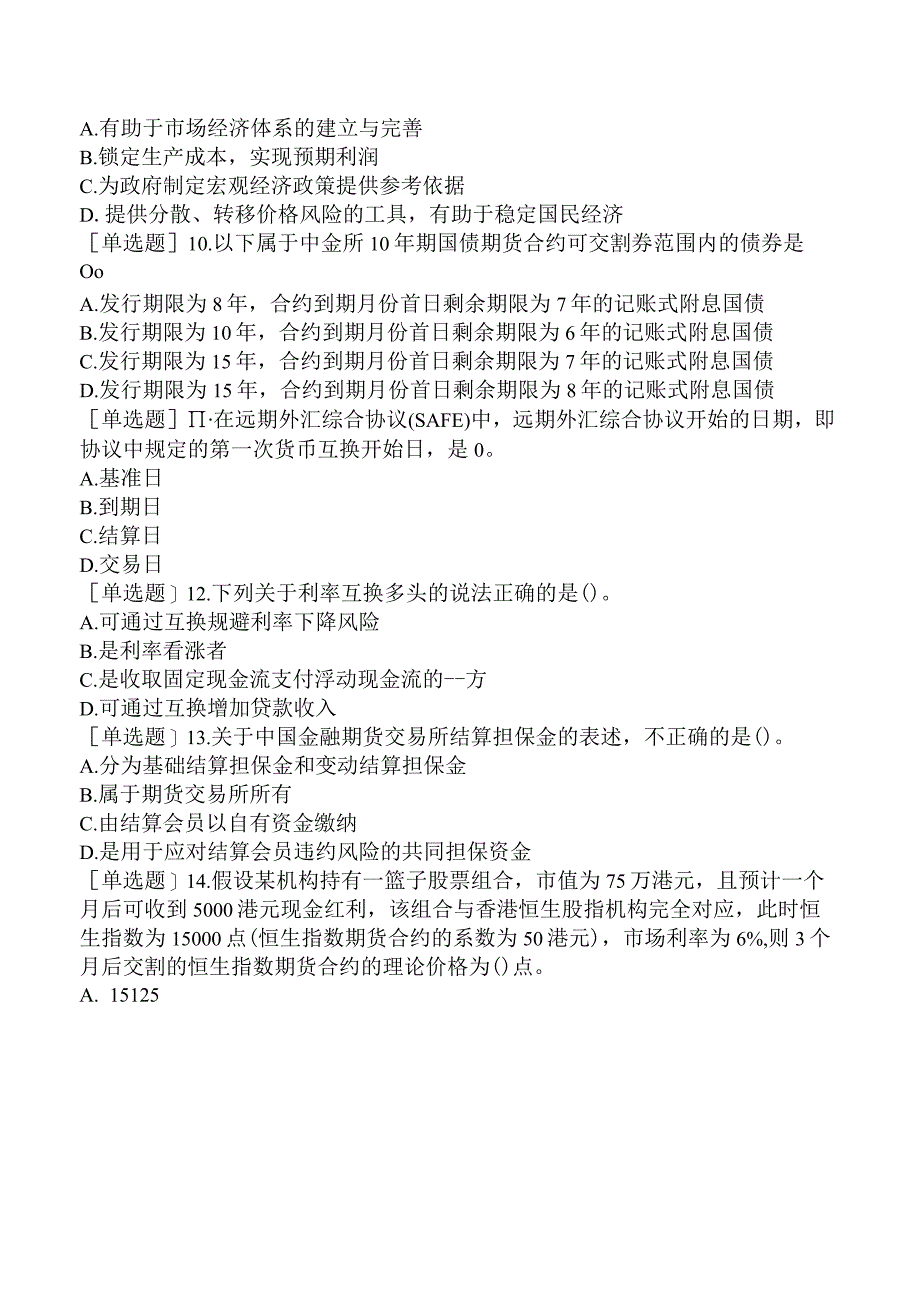 2023年5月期货从业资格《期货基础知识》试题及答案.docx_第3页