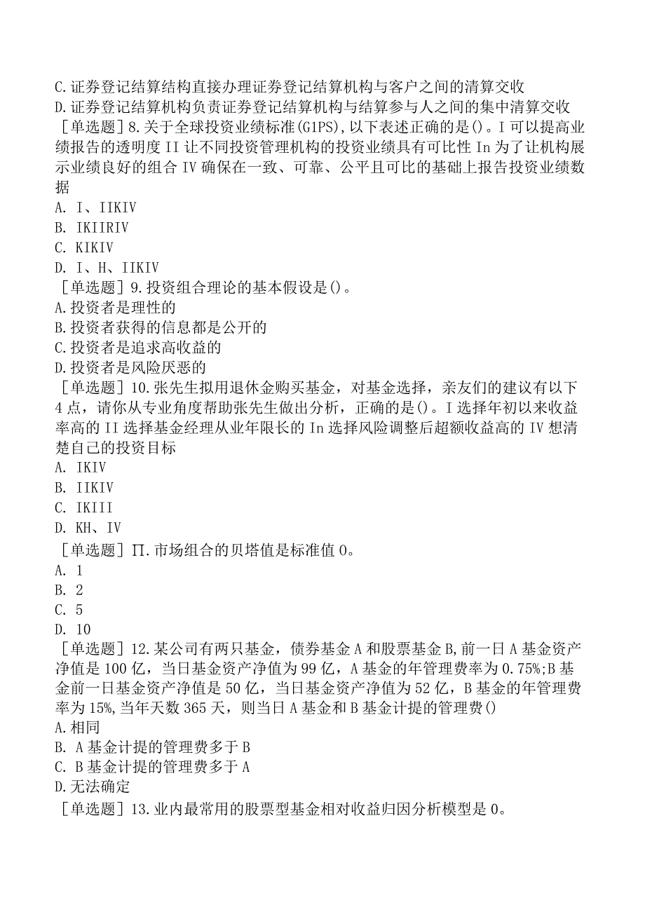 2023年6月基金从业资格《证券投资基金基础知识》试题及答案.docx_第2页