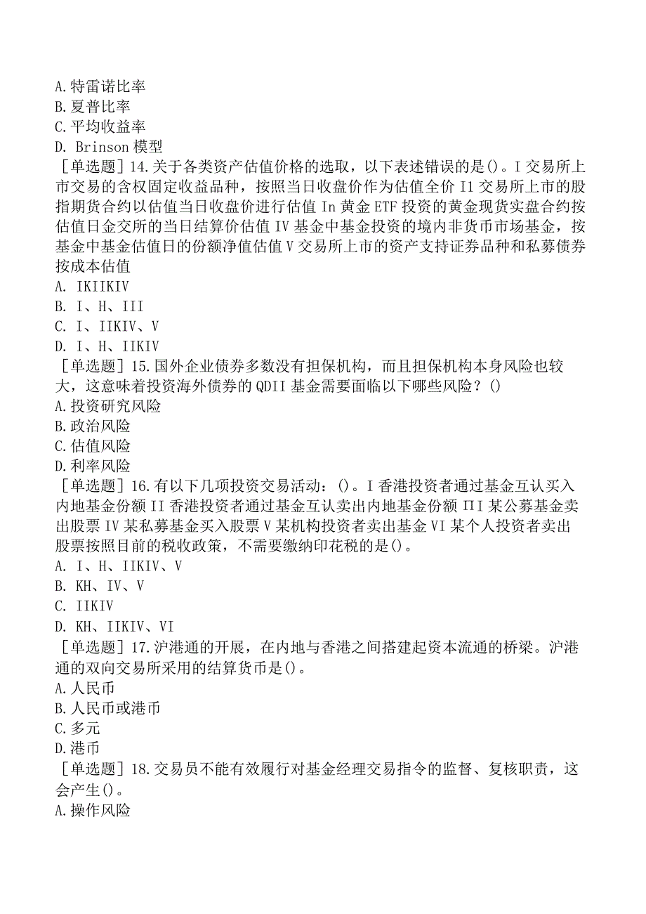 2023年6月基金从业资格《证券投资基金基础知识》试题及答案.docx_第3页