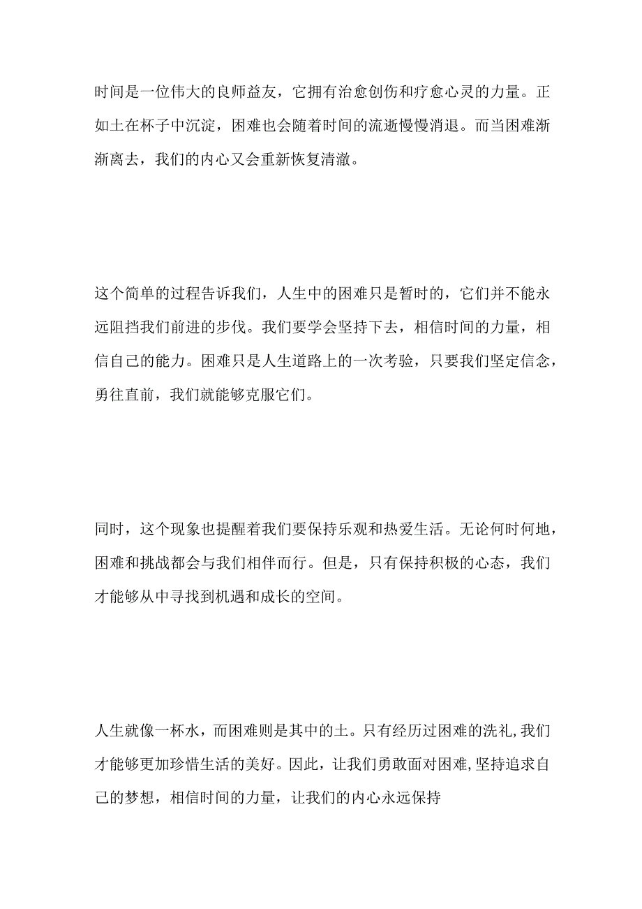 2023年7月安徽六安市直事业单位面试题及参考答案.docx_第2页