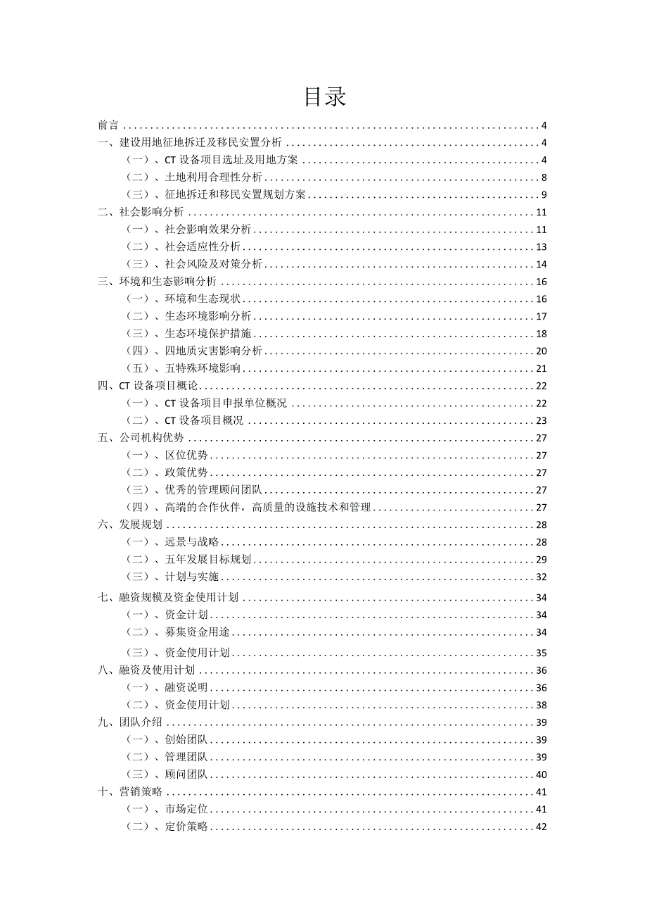 2023年CT设备项目筹资方案.docx_第2页