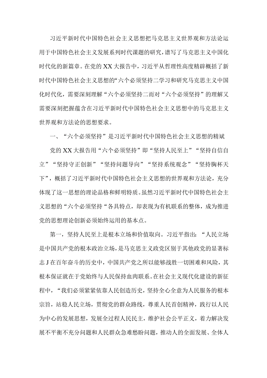 2023年主题专题、廉洁廉政党课讲稿例文（八篇）供参考.docx_第2页