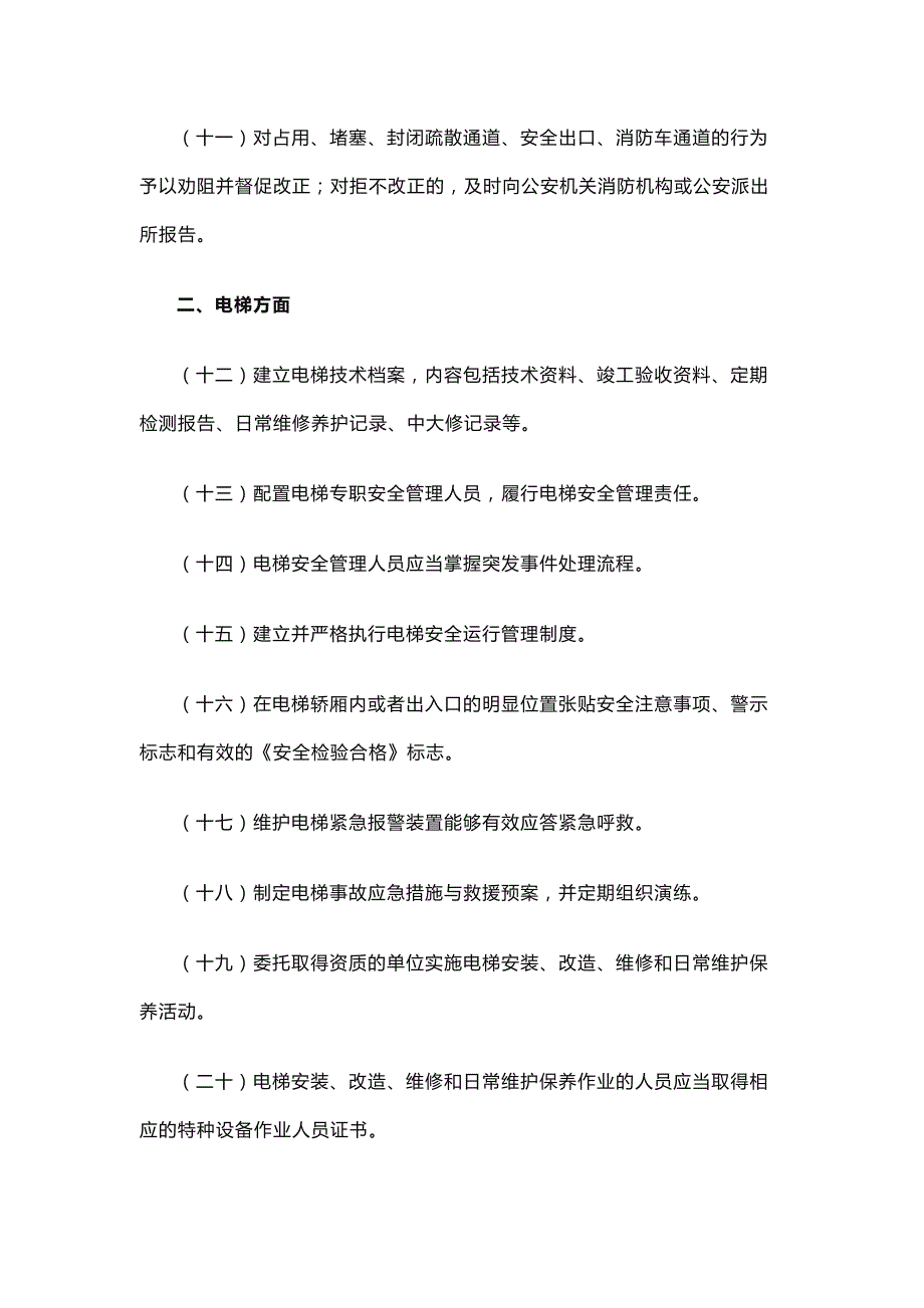 物业安全隐患排查要点.docx_第2页