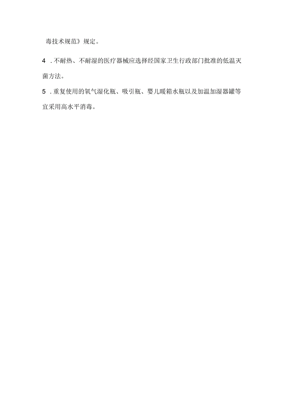 (新)《医院消毒卫生标准GB15982-20XX》测试题及答案.docx_第3页