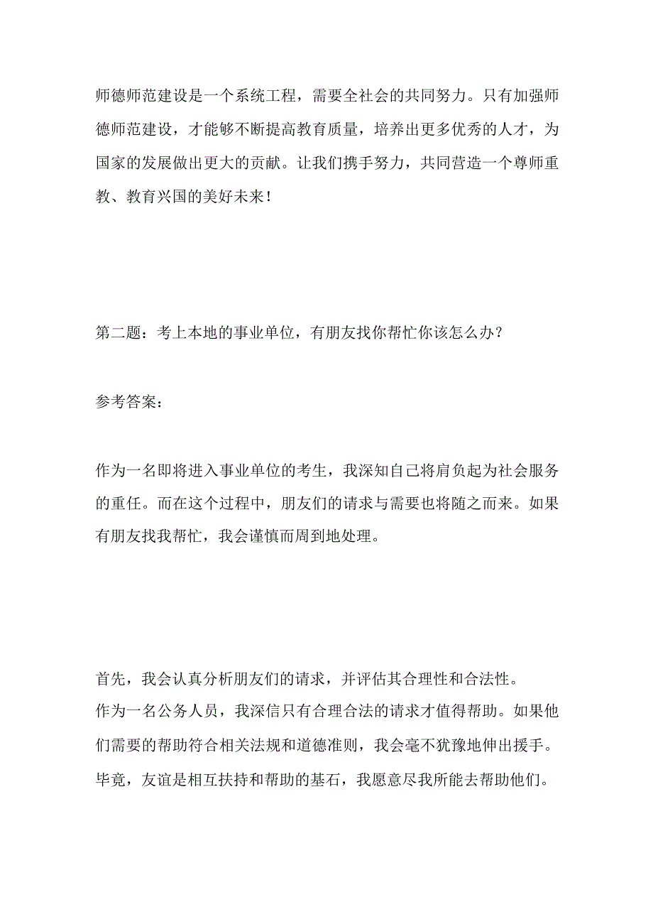 2023山西阳泉市直事业单位面试题及参考答案.docx_第3页