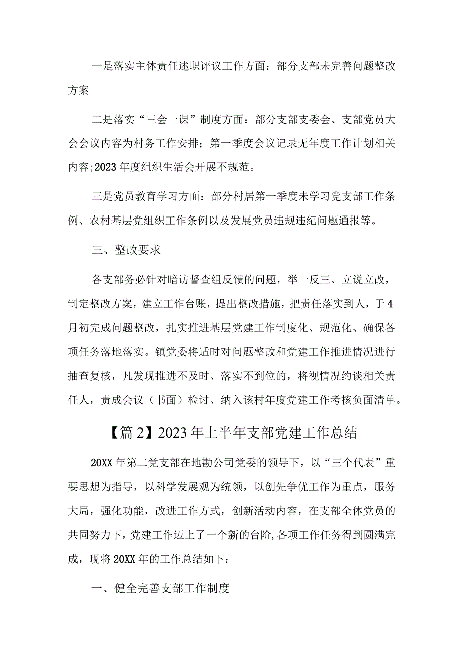 2023年上半年支部党建工作总结四篇.docx_第2页