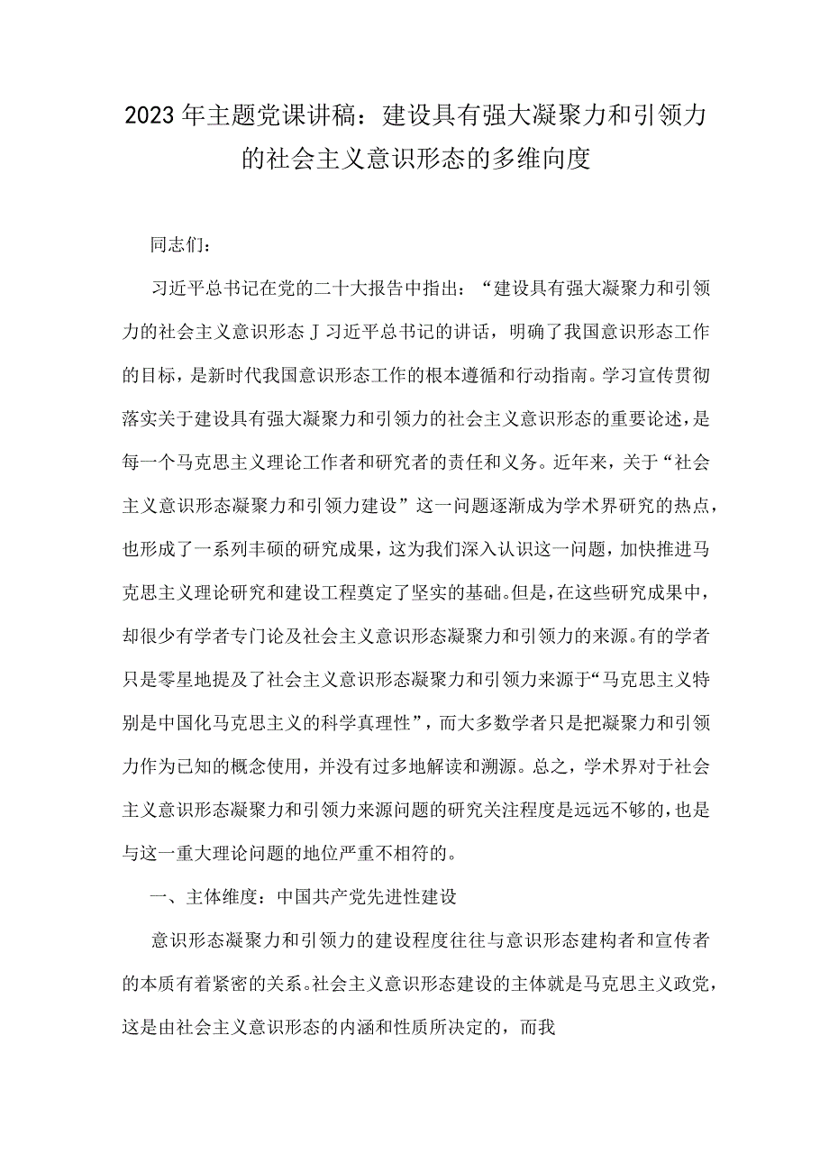 2023年主题党课、高等院校专题党课讲稿文（8篇）供参考.docx_第2页