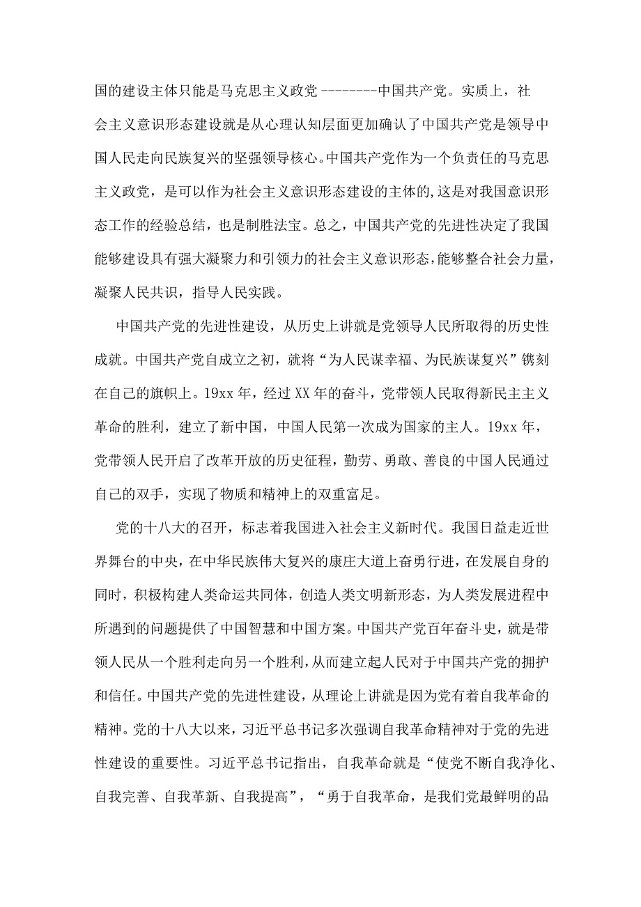 2023年主题党课、高等院校专题党课讲稿文（8篇）供参考.docx_第3页