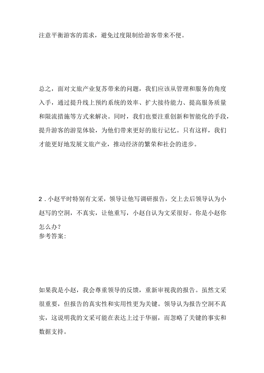 2023内蒙古包头市昆都仑区事业单位面试题及参考答案.docx_第3页