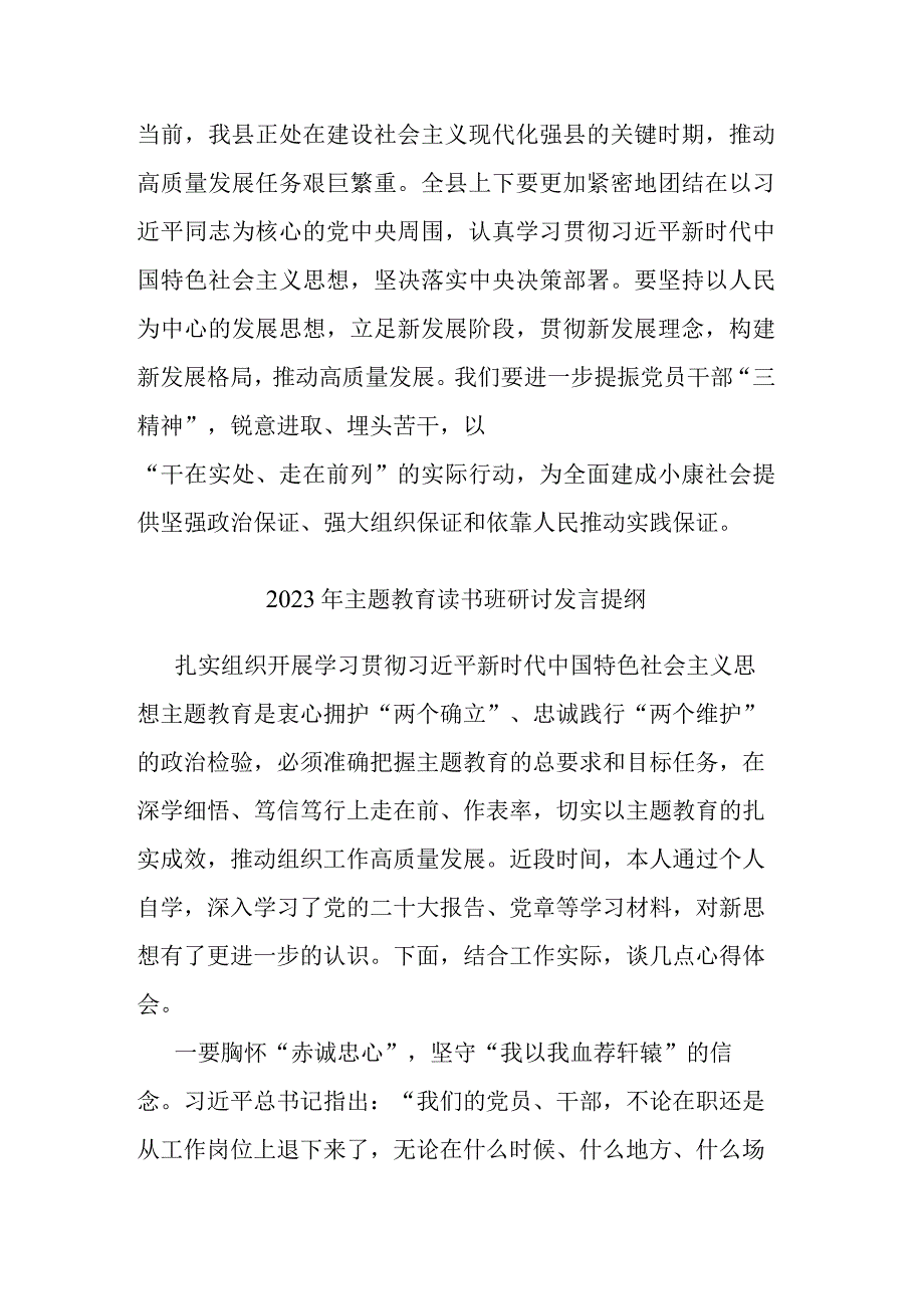 2023年主题教育读书班研讨发言提纲(二篇).docx_第3页