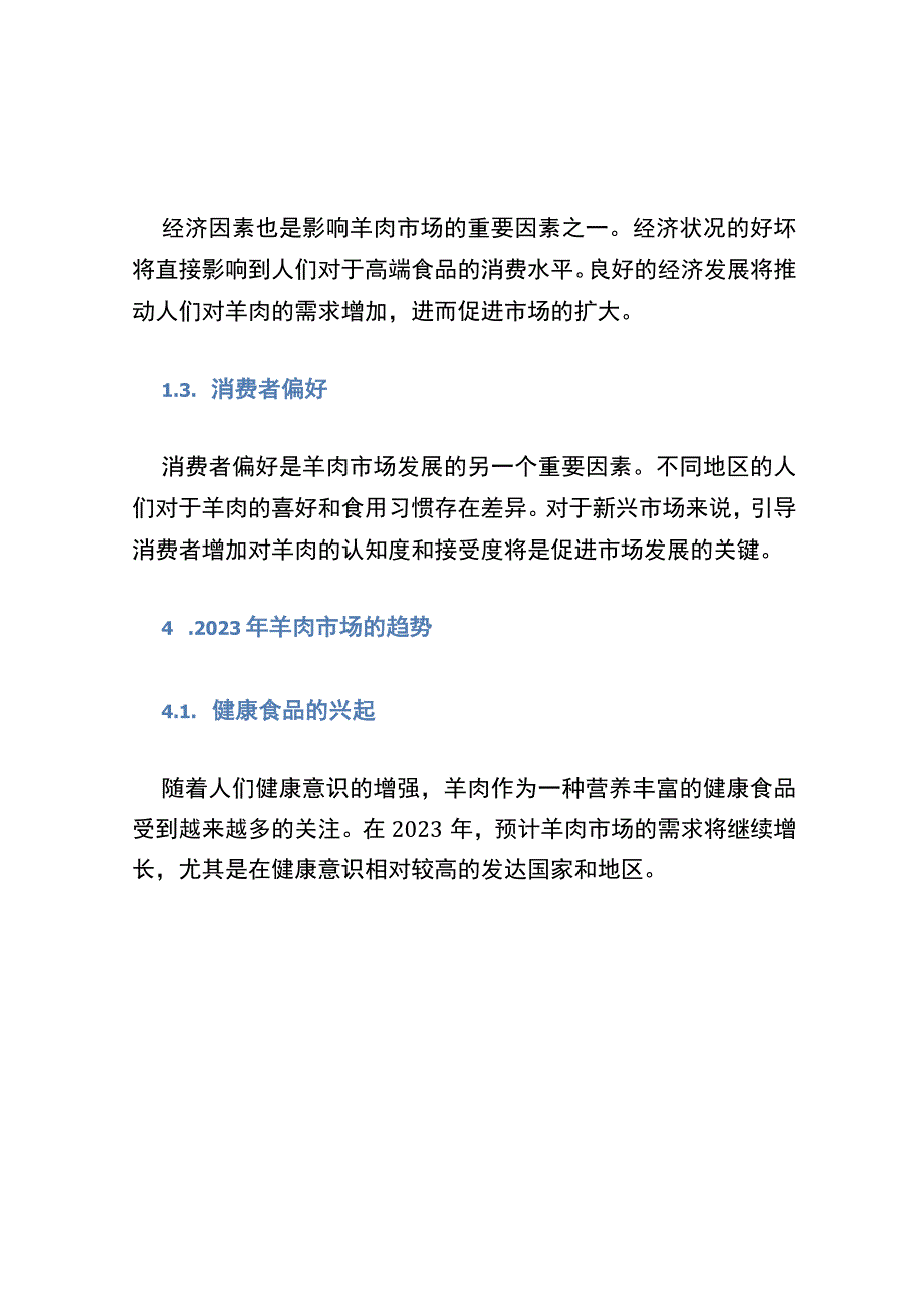 2021羊肉市场.docx_第2页